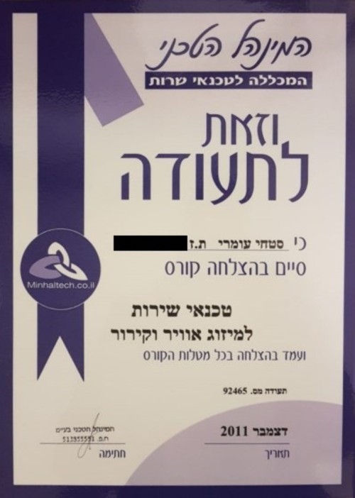 תעודת טכנאי מוסמך של פיקס קור