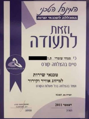 תעודת טכנאי מזגנים מוסמך ביבנה