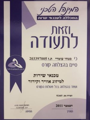 תעודת טכנאי מוסמך