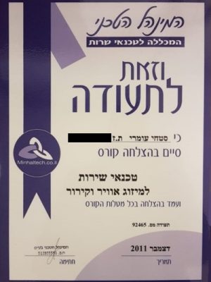 תעודת-טכנאי-מוסמך